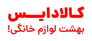 خرید آنلاین و حضوری انواع لوازم خانگی بزرگ و کوچک از بازار امین حضور تهران در فروشگاه کالادایس. تضمین اصالت کالا، بهترین قیمت بازار و امکان پرداخت در محل.